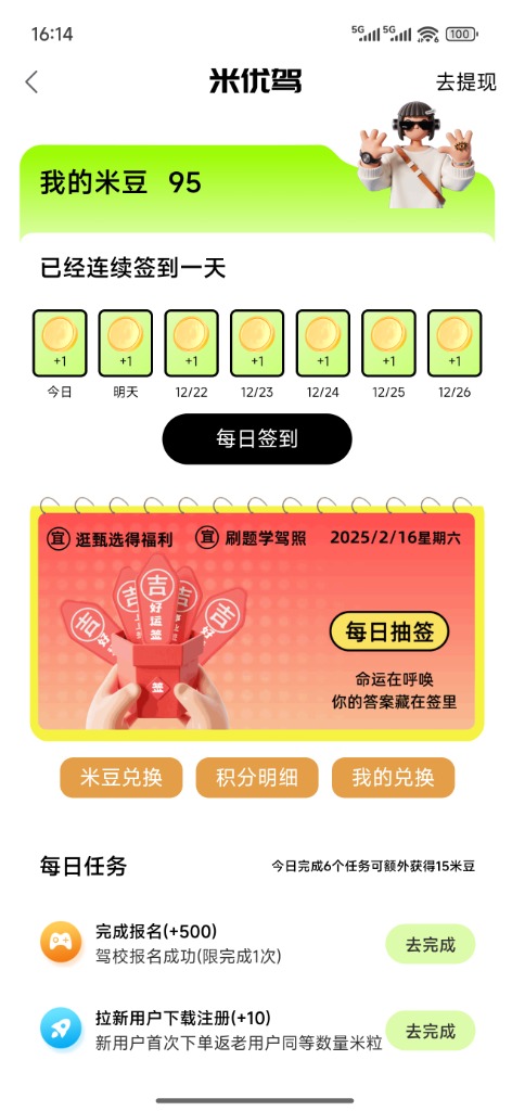 积分中心