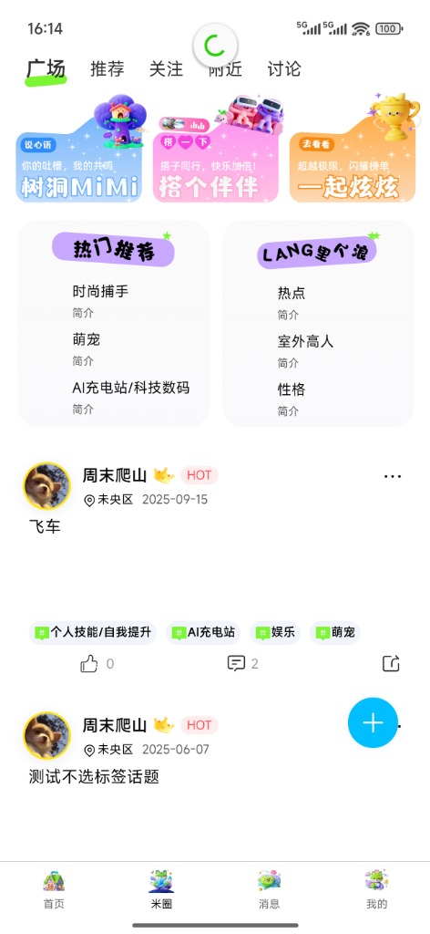 米圈社区