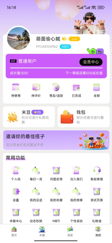 个人中心
